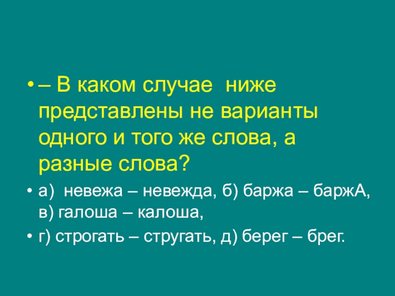 Варианты слова разные слова. Разные слова. Слова разные слова. Разные тексты. Слово.