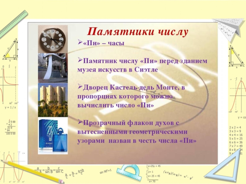 История числа пи проект