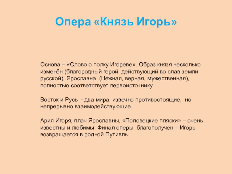 Содержание оперы князь. Либретто князь Игорь Бородин кратко. Опера князь Игорь краткое содержание 7 класс. Краткое сообщение по опере князь Игорь. Краткое содержание оперы князь Игорь.