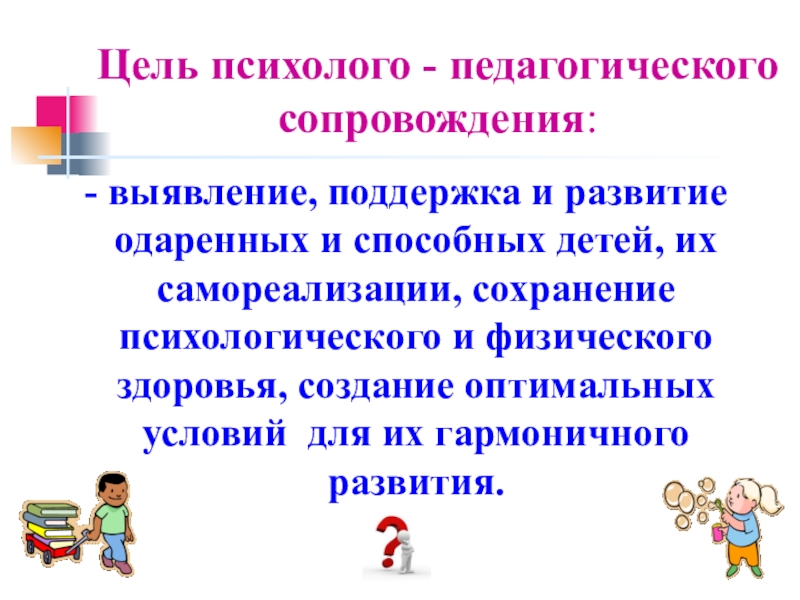 Психолого педагогическое сопровождение одаренных детей проект