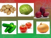 Презентация к уроку Овощи