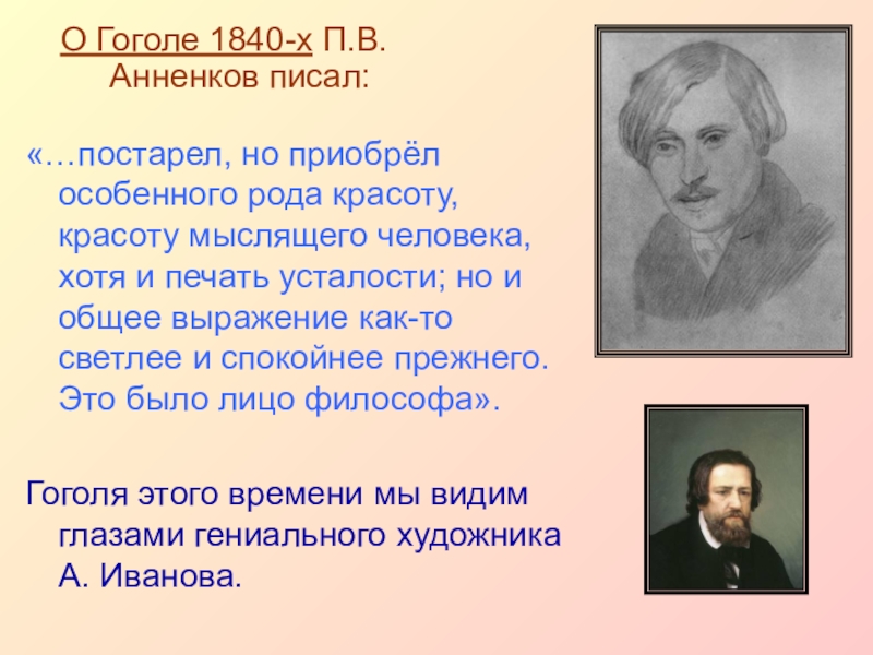 Гоголь писал по русски. Гоголь 1840. Гоголь о русском языке. Анненков п в основные идеи. Буклет Гоголь.