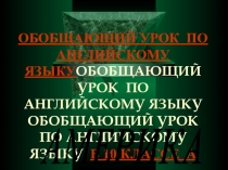 Презентация по страноведению для 10 класса Америка