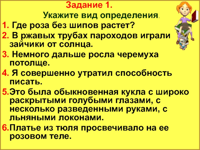 Три немного. Укажите вид определения. Укажите вид определения где роза без шипов растет. Где роза без шипов растёт грамматическая основа. Чем выражено определение в предложении где роза без шипов растет.