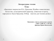 Презентация по литературному чтению на тему : И.А.Крылов.