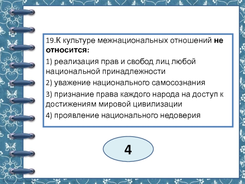 Нации и межнациональные отношения 8 класс презентация урока