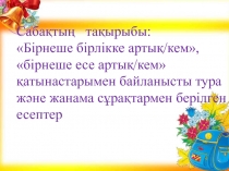 Презентация по математика 2 кл