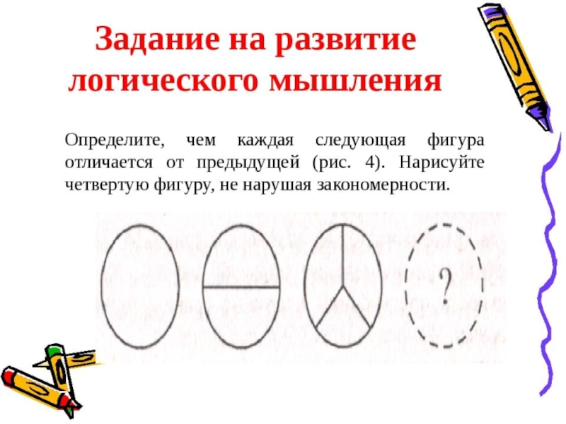 Презентация логические задания для детей