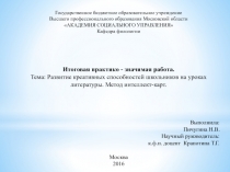 Использование метода интеллект карт на уроках литературы