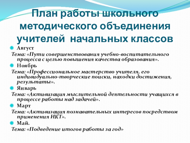 Тема работы школы