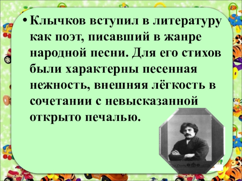 Сергей антонович клычков весна в лесу презентация 4 класс