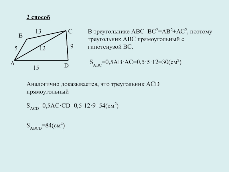 В треугольнике авс ас вс 12