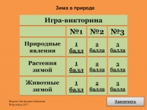 Интерактивная игра по теме Зима в природе