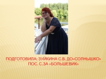 Презентация к дню дошкольного работника