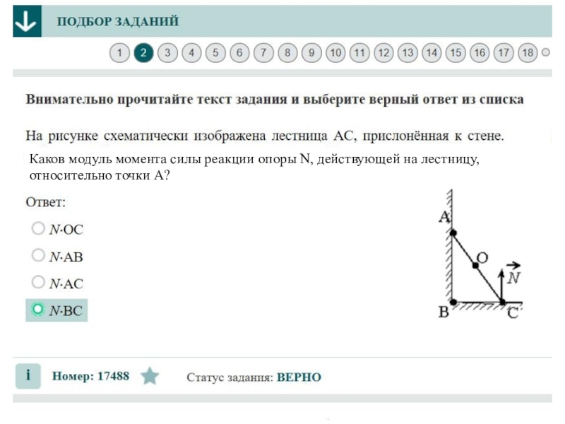 На рисунке схематично изображена лестница ас опирающаяся на стену чему равен момент силы трения