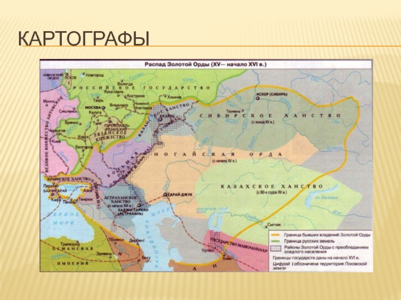 Карта распад золотой орды на ханства