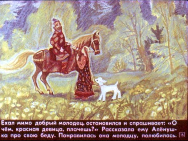 Пример добрых молодцев. Сказки о добрых молодцах. Добрый молодец в русском фольклоре. Добры молодцы русские народные сказки. Добрый молодец в каких сказках встречается.