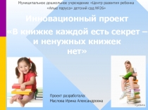 Формирование у детей интереса к художественной литературе