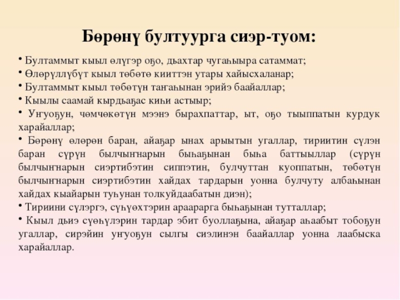 Сахалыы сиэр туом презентация