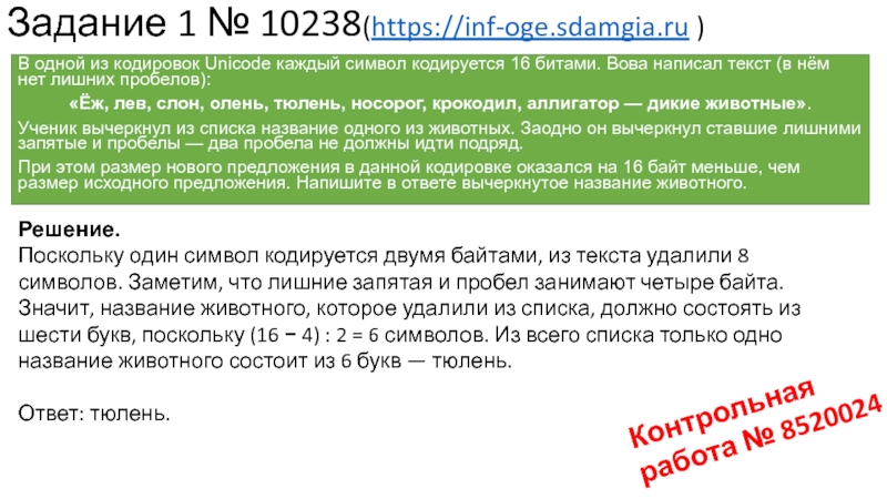 Unicode символы кодируются 2 байтами