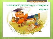 Презентация по окружающему миру Загадки наших имён