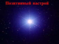 Презентация интегрированного урока по самопознанию и математике на тему Путь любви и добра. Решение уравнений, содержащих действия умножения и деления  (3 класс)