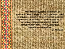 Конспект занятия Чуди в сказаниях и преданиях коми-пермяков Чуди в сказаниях и преданиях коми-пермяков