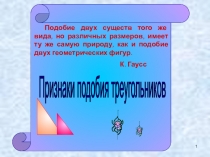 Презентация по геометрии Подобие треугольников