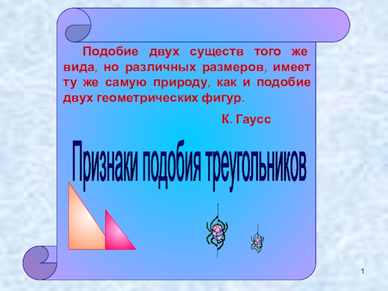 Геометрия подобие фигур 9 класс презентация