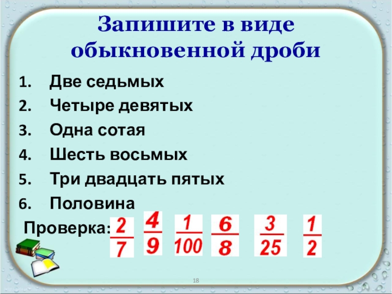 Понятие дроби 5 класс никольский презентация