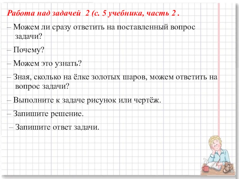 Работа над задачей. Работа над задачами 2 класс. Работа над задачей в начальной школе. Как работать над задачей.