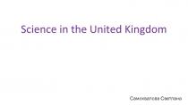 Презентация Science in the United Kingdom