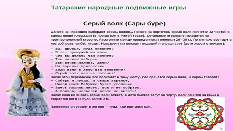 Игры народов мира для начальной школы презентация