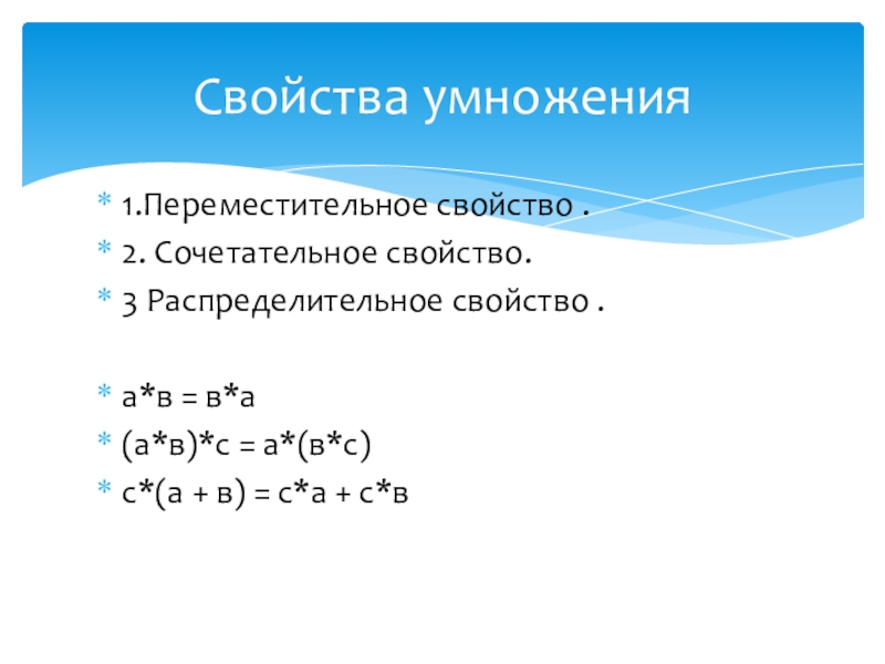 1 2 3 свойство. Формулы умножения рациональных чисел. Умножение рациональных чисел 6 класс. Свойства умножения иррац. Свойства со2.