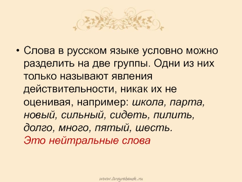 Как слова становятся членами. Условно синоним. Форма слова условно. Синонимы слова любить в русском языке.