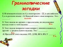 Презентация к уроку русского языка по теме  Родительный падеж имен существительных 3 класс