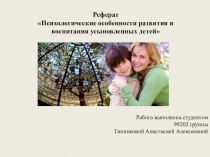 Приёмные дети