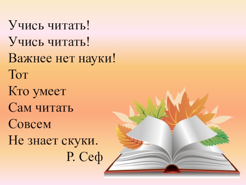 Чтение на родном русском языке 2. Чтение стихов. Учись читать стих. Стихотворение учись читать. Учимся читать стихи.