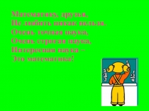 Презентация по математике на тему Деление на двузначное и трехзначное число 4 класс
