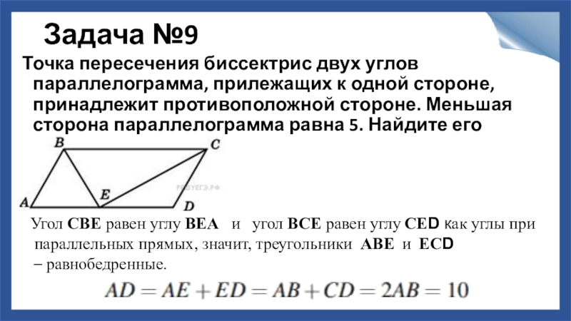 Биссектрисы противоположных углов. Точка пересечения биссектрис в параллелограмме. Меньшая сторона параллелограмма р. Точка пересечения биссектриса двух углов парал. Точка пересечения биссектрис двух углов параллелограмма прилежащих.