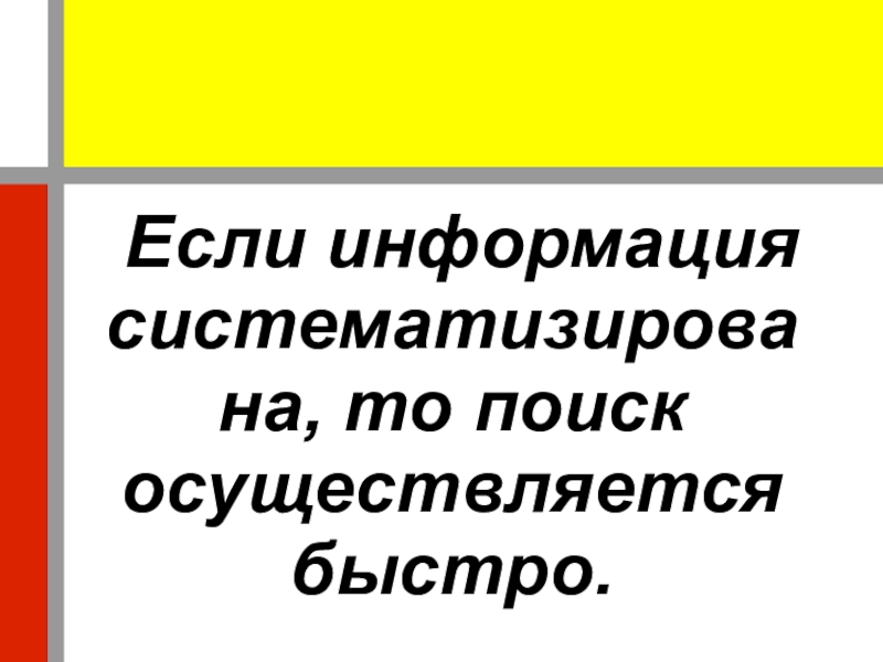 Быстро осуществляемый