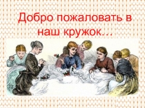 История вязания