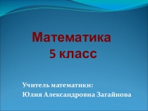 Презентация по математике на тему Деление натуральных чисел