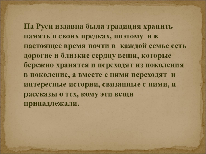 Проект как язык помогает сохранять память о прошлом