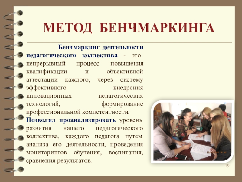 Бенчмаркинг это. Методы бенчмаркинга. Технология бенчмаркинга. Бенчмаркинг это метод. Бенчмаркинг (методология реперных точек).