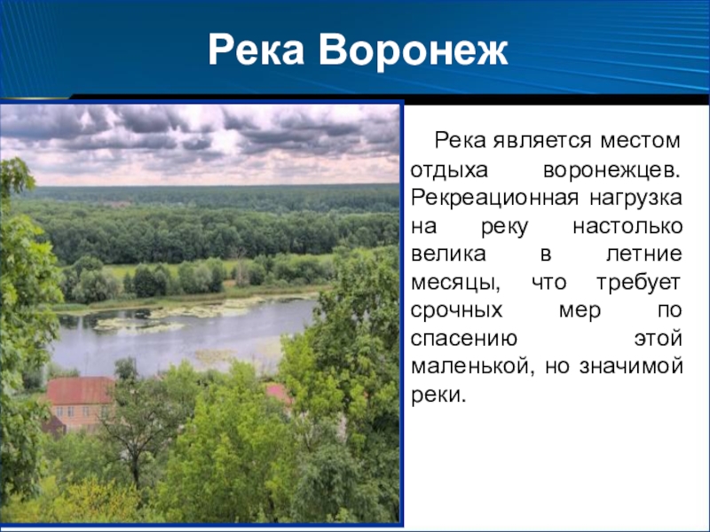 Описание реки дон по плану 6 класс география