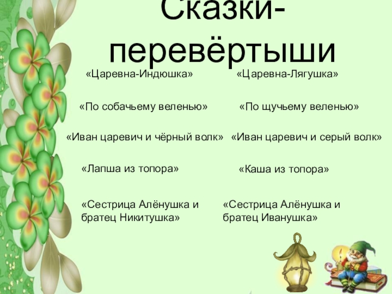 Сказки перевертыши картинки