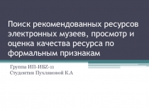 Презентация по архивным сайтам о участниках ВОВ