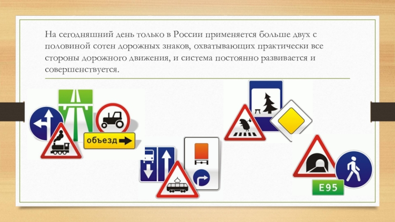 Знаки рассказ. История дорожных знаков. История появления дорожных знаков. Исторические сведения о возникновении дорожных знаков. Интересные факты о дорожных знаках.
