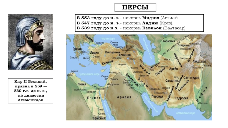 Древняя персия на карте впр